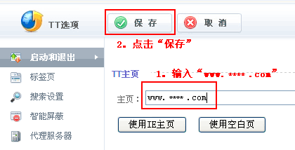 腾讯TT浏览器把南平网址导航设为主页